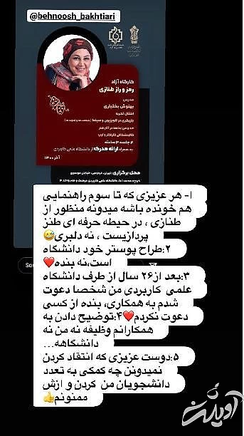 خانم بهنوش بختیاری، غافلگیرمان کردید!